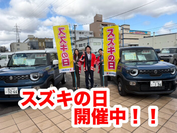 大商談会【スズキの日】 好評開催中！